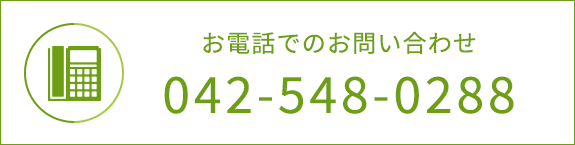 TEL 042-548-0288 TEL 042-548-0288
